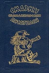 Жена мельника и сокровища пещеры Каммарберг - Яльмар Бергман