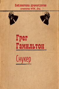 Снукер - Грег Гамильтон