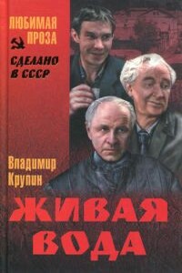 Спасенье погибших - Владимир Николаевич Крупин