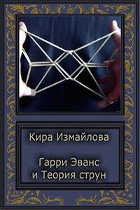 История Гарри - Кира Алиевна Измайлова
