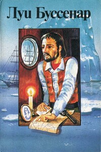 Приключения знаменитых первопроходцев. Океания - Луи Анри Буссенар
